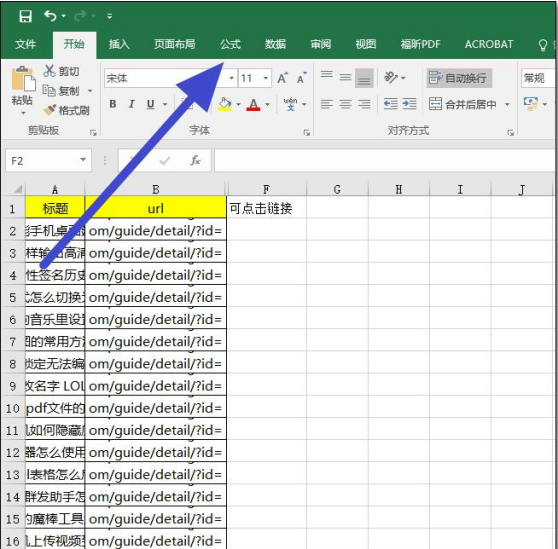 将 EXCEL 中链接转为可点击的网址链接的方法教学。